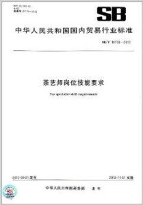 專業化視野下的茶藝師崗位與貨物技術進出口關聯解析