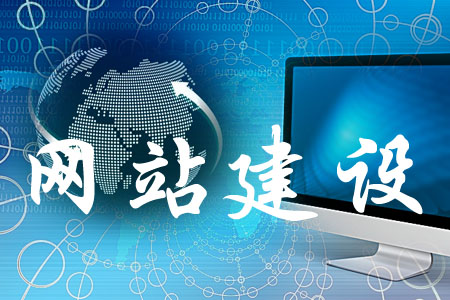 網(wǎng)站建設(shè) 打造企業(yè)數(shù)字化轉(zhuǎn)型的關(guān)鍵一步